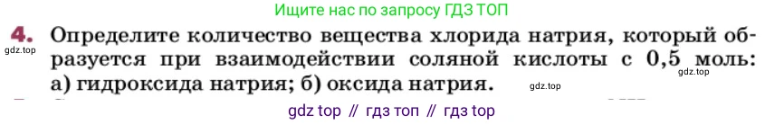 ГДЗ Химия, 9 класс Учебник, авторы: Еремин Вадим Владимирович, Кузьменко Николай Егорович, Дроздов Андрей Анатольевич, Лунин Валерий Васильевич, издательство Просвещение, Москва, 2022, белого цвета, страница 22, номер 4, Условие
