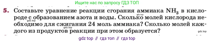 ГДЗ Химия, 9 класс Учебник, авторы: Еремин Вадим Владимирович, Кузьменко Николай Егорович, Дроздов Андрей Анатольевич, Лунин Валерий Васильевич, издательство Просвещение, Москва, 2022, белого цвета, страница 22, номер 5, Условие
