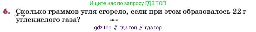 ГДЗ Химия, 9 класс Учебник, авторы: Еремин Вадим Владимирович, Кузьменко Николай Егорович, Дроздов Андрей Анатольевич, Лунин Валерий Васильевич, издательство Просвещение, Москва, 2022, белого цвета, страница 22, номер 6, Условие