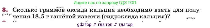 ГДЗ Химия, 9 класс Учебник, авторы: Еремин Вадим Владимирович, Кузьменко Николай Егорович, Дроздов Андрей Анатольевич, Лунин Валерий Васильевич, издательство Просвещение, Москва, 2022, белого цвета, страница 22, номер 8, Условие