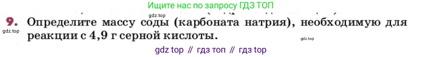 ГДЗ Химия, 9 класс Учебник, авторы: Еремин Вадим Владимирович, Кузьменко Николай Егорович, Дроздов Андрей Анатольевич, Лунин Валерий Васильевич, издательство Просвещение, Москва, 2022, белого цвета, страница 22, номер 9, Условие