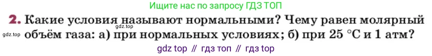ГДЗ Химия, 9 класс Учебник, авторы: Еремин Вадим Владимирович, Кузьменко Николай Егорович, Дроздов Андрей Анатольевич, Лунин Валерий Васильевич, издательство Просвещение, Москва, 2022, белого цвета, страница 27, номер 2, Условие