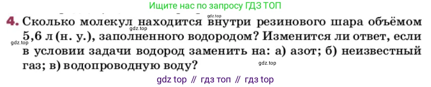 ГДЗ Химия, 9 класс Учебник, авторы: Еремин Вадим Владимирович, Кузьменко Николай Егорович, Дроздов Андрей Анатольевич, Лунин Валерий Васильевич, издательство Просвещение, Москва, 2022, белого цвета, страница 27, номер 4, Условие