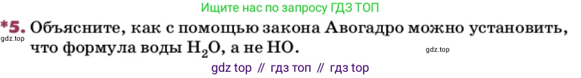 ГДЗ Химия, 9 класс Учебник, авторы: Еремин Вадим Владимирович, Кузьменко Николай Егорович, Дроздов Андрей Анатольевич, Лунин Валерий Васильевич, издательство Просвещение, Москва, 2022, белого цвета, страница 27, номер 5, Условие