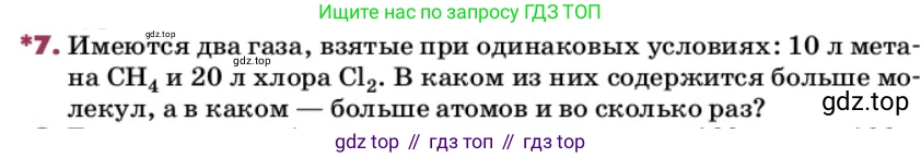 ГДЗ Химия, 9 класс Учебник, авторы: Еремин Вадим Владимирович, Кузьменко Николай Егорович, Дроздов Андрей Анатольевич, Лунин Валерий Васильевич, издательство Просвещение, Москва, 2022, белого цвета, страница 27, номер 7, Условие