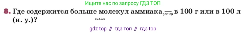 ГДЗ Химия, 9 класс Учебник, авторы: Еремин Вадим Владимирович, Кузьменко Николай Егорович, Дроздов Андрей Анатольевич, Лунин Валерий Васильевич, издательство Просвещение, Москва, 2022, белого цвета, страница 27, номер 8, Условие