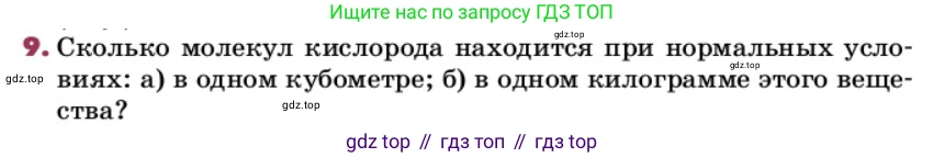 ГДЗ Химия, 9 класс Учебник, авторы: Еремин Вадим Владимирович, Кузьменко Николай Егорович, Дроздов Андрей Анатольевич, Лунин Валерий Васильевич, издательство Просвещение, Москва, 2022, белого цвета, страница 27, номер 9, Условие