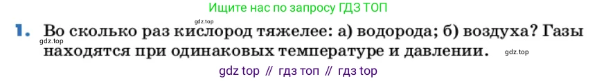 ГДЗ Химия, 9 класс Учебник, авторы: Еремин Вадим Владимирович, Кузьменко Николай Егорович, Дроздов Андрей Анатольевич, Лунин Валерий Васильевич, издательство Просвещение, Москва, 2022, белого цвета, страница 30, номер 1, Условие
