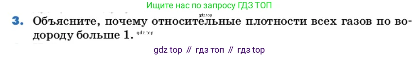 ГДЗ Химия, 9 класс Учебник, авторы: Еремин Вадим Владимирович, Кузьменко Николай Егорович, Дроздов Андрей Анатольевич, Лунин Валерий Васильевич, издательство Просвещение, Москва, 2022, белого цвета, страница 30, номер 3, Условие