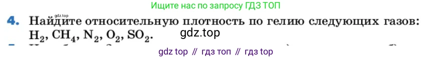 ГДЗ Химия, 9 класс Учебник, авторы: Еремин Вадим Владимирович, Кузьменко Николай Егорович, Дроздов Андрей Анатольевич, Лунин Валерий Васильевич, издательство Просвещение, Москва, 2022, белого цвета, страница 30, номер 4, Условие