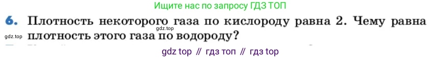 ГДЗ Химия, 9 класс Учебник, авторы: Еремин Вадим Владимирович, Кузьменко Николай Егорович, Дроздов Андрей Анатольевич, Лунин Валерий Васильевич, издательство Просвещение, Москва, 2022, белого цвета, страница 30, номер 6, Условие