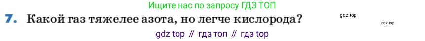 ГДЗ Химия, 9 класс Учебник, авторы: Еремин Вадим Владимирович, Кузьменко Николай Егорович, Дроздов Андрей Анатольевич, Лунин Валерий Васильевич, издательство Просвещение, Москва, 2022, белого цвета, страница 30, номер 7, Условие