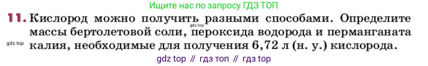 ГДЗ Химия, 9 класс Учебник, авторы: Еремин Вадим Владимирович, Кузьменко Николай Егорович, Дроздов Андрей Анатольевич, Лунин Валерий Васильевич, издательство Просвещение, Москва, 2022, белого цвета, страница 35, номер 11, Условие