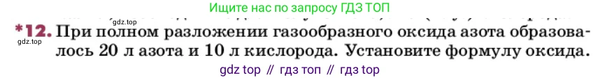 ГДЗ Химия, 9 класс Учебник, авторы: Еремин Вадим Владимирович, Кузьменко Николай Егорович, Дроздов Андрей Анатольевич, Лунин Валерий Васильевич, издательство Просвещение, Москва, 2022, белого цвета, страница 35, номер 12, Условие