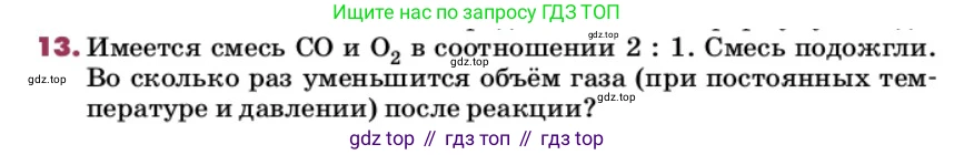 ГДЗ Химия, 9 класс Учебник, авторы: Еремин Вадим Владимирович, Кузьменко Николай Егорович, Дроздов Андрей Анатольевич, Лунин Валерий Васильевич, издательство Просвещение, Москва, 2022, белого цвета, страница 35, номер 13, Условие