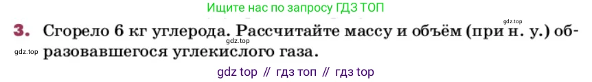 ГДЗ Химия, 9 класс Учебник, авторы: Еремин Вадим Владимирович, Кузьменко Николай Егорович, Дроздов Андрей Анатольевич, Лунин Валерий Васильевич, издательство Просвещение, Москва, 2022, белого цвета, страница 34, номер 3, Условие