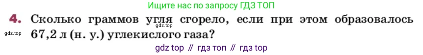 ГДЗ Химия, 9 класс Учебник, авторы: Еремин Вадим Владимирович, Кузьменко Николай Егорович, Дроздов Андрей Анатольевич, Лунин Валерий Васильевич, издательство Просвещение, Москва, 2022, белого цвета, страница 34, номер 4, Условие