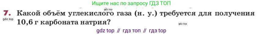 ГДЗ Химия, 9 класс Учебник, авторы: Еремин Вадим Владимирович, Кузьменко Николай Егорович, Дроздов Андрей Анатольевич, Лунин Валерий Васильевич, издательство Просвещение, Москва, 2022, белого цвета, страница 34, номер 7, Условие