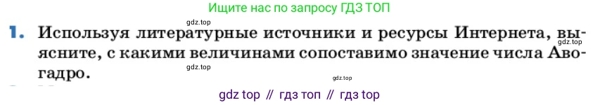 ГДЗ Химия, 9 класс Учебник, авторы: Еремин Вадим Владимирович, Кузьменко Николай Егорович, Дроздов Андрей Анатольевич, Лунин Валерий Васильевич, издательство Просвещение, Москва, 2022, белого цвета, страница 41, номер 1, Условие