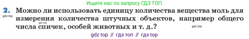ГДЗ Химия, 9 класс Учебник, авторы: Еремин Вадим Владимирович, Кузьменко Николай Егорович, Дроздов Андрей Анатольевич, Лунин Валерий Васильевич, издательство Просвещение, Москва, 2022, белого цвета, страница 41, номер 2, Условие