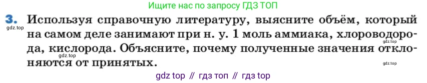 ГДЗ Химия, 9 класс Учебник, авторы: Еремин Вадим Владимирович, Кузьменко Николай Егорович, Дроздов Андрей Анатольевич, Лунин Валерий Васильевич, издательство Просвещение, Москва, 2022, белого цвета, страница 41, номер 3, Условие