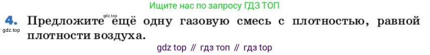 ГДЗ Химия, 9 класс Учебник, авторы: Еремин Вадим Владимирович, Кузьменко Николай Егорович, Дроздов Андрей Анатольевич, Лунин Валерий Васильевич, издательство Просвещение, Москва, 2022, белого цвета, страница 41, номер 4, Условие