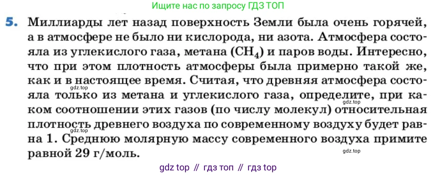 ГДЗ Химия, 9 класс Учебник, авторы: Еремин Вадим Владимирович, Кузьменко Николай Егорович, Дроздов Андрей Анатольевич, Лунин Валерий Васильевич, издательство Просвещение, Москва, 2022, белого цвета, страница 41, номер 5, Условие