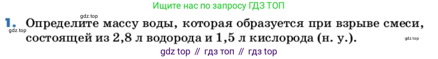 ГДЗ Химия, 9 класс Учебник, авторы: Еремин Вадим Владимирович, Кузьменко Николай Егорович, Дроздов Андрей Анатольевич, Лунин Валерий Васильевич, издательство Просвещение, Москва, 2022, белого цвета, страница 40, номер 1, Условие