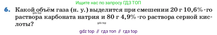 ГДЗ Химия, 9 класс Учебник, авторы: Еремин Вадим Владимирович, Кузьменко Николай Егорович, Дроздов Андрей Анатольевич, Лунин Валерий Васильевич, издательство Просвещение, Москва, 2022, белого цвета, страница 40, номер 6, Условие