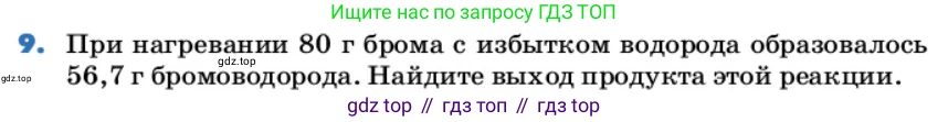 ГДЗ Химия, 9 класс Учебник, авторы: Еремин Вадим Владимирович, Кузьменко Николай Егорович, Дроздов Андрей Анатольевич, Лунин Валерий Васильевич, издательство Просвещение, Москва, 2022, белого цвета, страница 40, номер 9, Условие