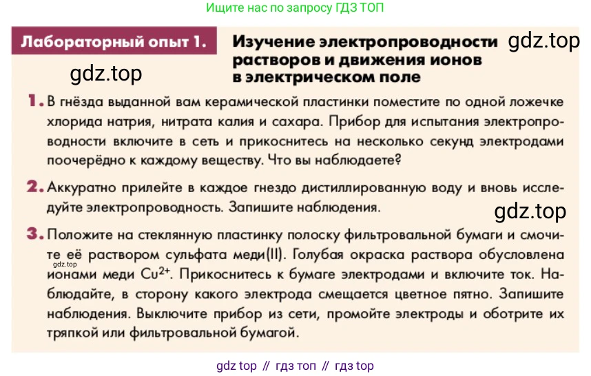 ГДЗ Химия, 9 класс Учебник, авторы: Еремин Вадим Владимирович, Кузьменко Николай Егорович, Дроздов Андрей Анатольевич, Лунин Валерий Васильевич, издательство Просвещение, Москва, 2022, белого цвета, страница 47, Условие