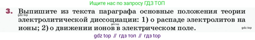 ГДЗ Химия, 9 класс Учебник, авторы: Еремин Вадим Владимирович, Кузьменко Николай Егорович, Дроздов Андрей Анатольевич, Лунин Валерий Васильевич, издательство Просвещение, Москва, 2022, белого цвета, страница 48, номер 3, Условие