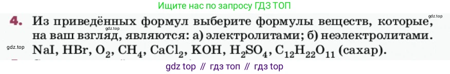 ГДЗ Химия, 9 класс Учебник, авторы: Еремин Вадим Владимирович, Кузьменко Николай Егорович, Дроздов Андрей Анатольевич, Лунин Валерий Васильевич, издательство Просвещение, Москва, 2022, белого цвета, страница 48, номер 4, Условие