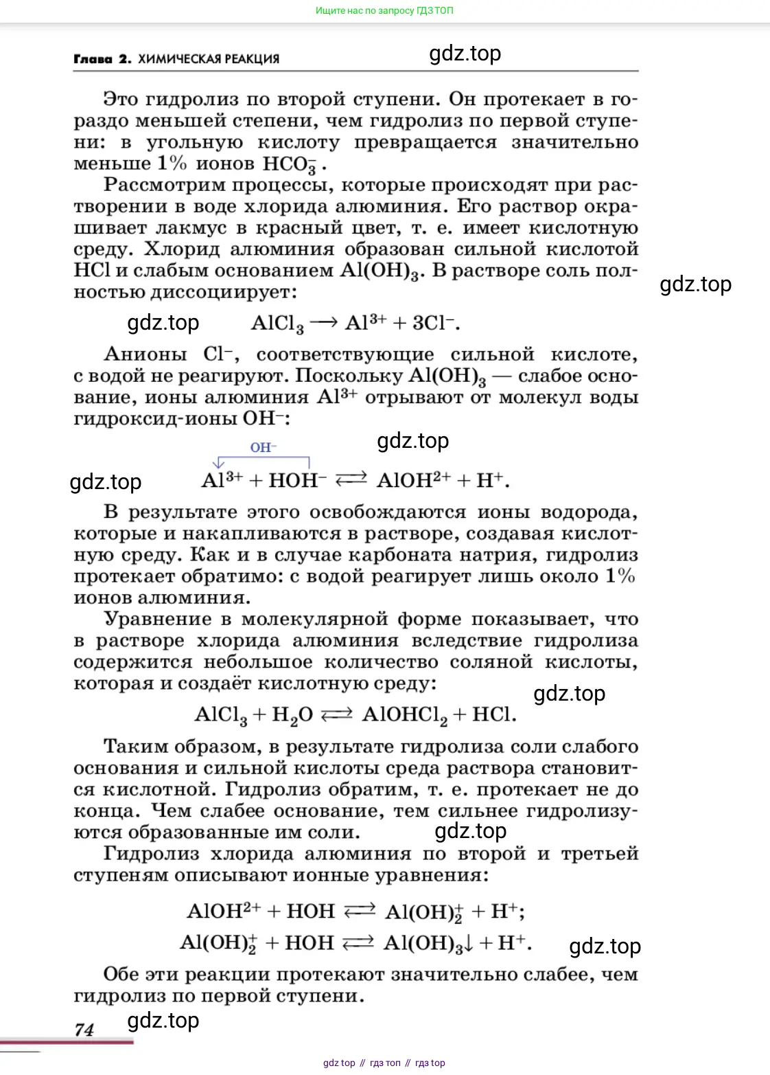 Химия, 9 класс Учебник, авторы: Еремин Вадим Владимирович, Кузьменко Николай Егорович, Дроздов Андрей Анатольевич, Лунин Валерий Васильевич, издательство Просвещение, Москва, 2022, белого цвета, страница 74