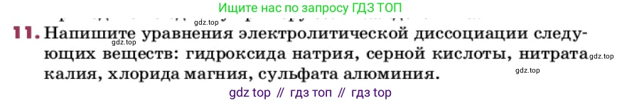 ГДЗ Химия, 9 класс Учебник, авторы: Еремин Вадим Владимирович, Кузьменко Николай Егорович, Дроздов Андрей Анатольевич, Лунин Валерий Васильевич, издательство Просвещение, Москва, 2022, белого цвета, страница 55, номер 11, Условие