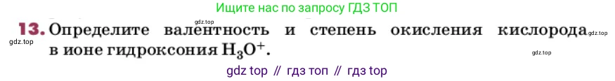 ГДЗ Химия, 9 класс Учебник, авторы: Еремин Вадим Владимирович, Кузьменко Николай Егорович, Дроздов Андрей Анатольевич, Лунин Валерий Васильевич, издательство Просвещение, Москва, 2022, белого цвета, страница 55, номер 13, Условие