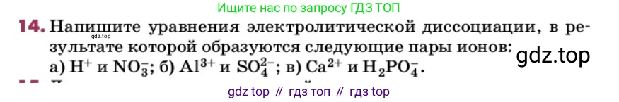 ГДЗ Химия, 9 класс Учебник, авторы: Еремин Вадим Владимирович, Кузьменко Николай Егорович, Дроздов Андрей Анатольевич, Лунин Валерий Васильевич, издательство Просвещение, Москва, 2022, белого цвета, страница 55, номер 14, Условие
