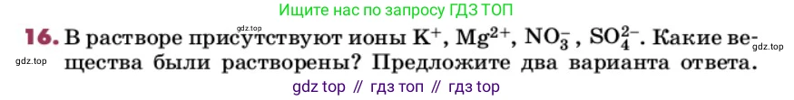ГДЗ Химия, 9 класс Учебник, авторы: Еремин Вадим Владимирович, Кузьменко Николай Егорович, Дроздов Андрей Анатольевич, Лунин Валерий Васильевич, издательство Просвещение, Москва, 2022, белого цвета, страница 55, номер 16, Условие