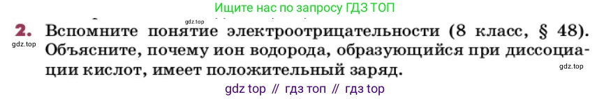 ГДЗ Химия, 9 класс Учебник, авторы: Еремин Вадим Владимирович, Кузьменко Николай Егорович, Дроздов Андрей Анатольевич, Лунин Валерий Васильевич, издательство Просвещение, Москва, 2022, белого цвета, страница 54, номер 2, Условие