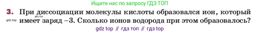 ГДЗ Химия, 9 класс Учебник, авторы: Еремин Вадим Владимирович, Кузьменко Николай Егорович, Дроздов Андрей Анатольевич, Лунин Валерий Васильевич, издательство Просвещение, Москва, 2022, белого цвета, страница 54, номер 3, Условие