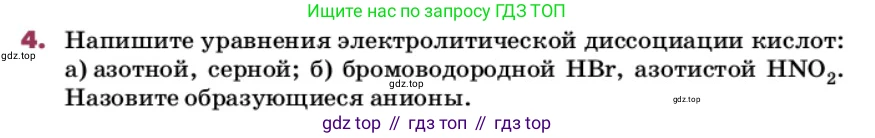 ГДЗ Химия, 9 класс Учебник, авторы: Еремин Вадим Владимирович, Кузьменко Николай Егорович, Дроздов Андрей Анатольевич, Лунин Валерий Васильевич, издательство Просвещение, Москва, 2022, белого цвета, страница 54, номер 4, Условие