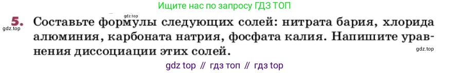 ГДЗ Химия, 9 класс Учебник, авторы: Еремин Вадим Владимирович, Кузьменко Николай Егорович, Дроздов Андрей Анатольевич, Лунин Валерий Васильевич, издательство Просвещение, Москва, 2022, белого цвета, страница 54, номер 5, Условие