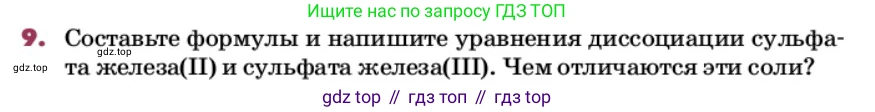 ГДЗ Химия, 9 класс Учебник, авторы: Еремин Вадим Владимирович, Кузьменко Николай Егорович, Дроздов Андрей Анатольевич, Лунин Валерий Васильевич, издательство Просвещение, Москва, 2022, белого цвета, страница 54, номер 9, Условие