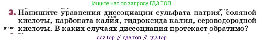 ГДЗ Химия, 9 класс Учебник, авторы: Еремин Вадим Владимирович, Кузьменко Николай Егорович, Дроздов Андрей Анатольевич, Лунин Валерий Васильевич, издательство Просвещение, Москва, 2022, белого цвета, страница 59, номер 3, Условие