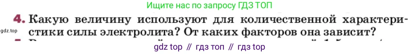 ГДЗ Химия, 9 класс Учебник, авторы: Еремин Вадим Владимирович, Кузьменко Николай Егорович, Дроздов Андрей Анатольевич, Лунин Валерий Васильевич, издательство Просвещение, Москва, 2022, белого цвета, страница 59, номер 4, Условие