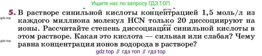 ГДЗ Химия, 9 класс Учебник, авторы: Еремин Вадим Владимирович, Кузьменко Николай Егорович, Дроздов Андрей Анатольевич, Лунин Валерий Васильевич, издательство Просвещение, Москва, 2022, белого цвета, страница 59, номер 5, Условие