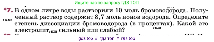 ГДЗ Химия, 9 класс Учебник, авторы: Еремин Вадим Владимирович, Кузьменко Николай Егорович, Дроздов Андрей Анатольевич, Лунин Валерий Васильевич, издательство Просвещение, Москва, 2022, белого цвета, страница 59, номер 7, Условие