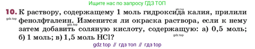 ГДЗ Химия, 9 класс Учебник, авторы: Еремин Вадим Владимирович, Кузьменко Николай Егорович, Дроздов Андрей Анатольевич, Лунин Валерий Васильевич, издательство Просвещение, Москва, 2022, белого цвета, страница 65, номер 10, Условие