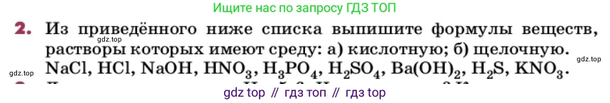 ГДЗ Химия, 9 класс Учебник, авторы: Еремин Вадим Владимирович, Кузьменко Николай Егорович, Дроздов Андрей Анатольевич, Лунин Валерий Васильевич, издательство Просвещение, Москва, 2022, белого цвета, страница 64, номер 2, Условие