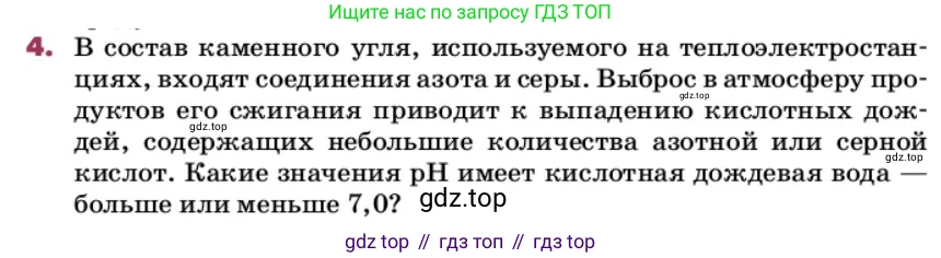 ГДЗ Химия, 9 класс Учебник, авторы: Еремин Вадим Владимирович, Кузьменко Николай Егорович, Дроздов Андрей Анатольевич, Лунин Валерий Васильевич, издательство Просвещение, Москва, 2022, белого цвета, страница 64, номер 4, Условие